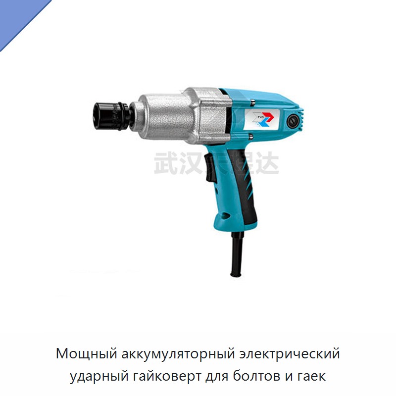 Электрический ударный гайковёрт для болтов и гаек, 500 Н·м