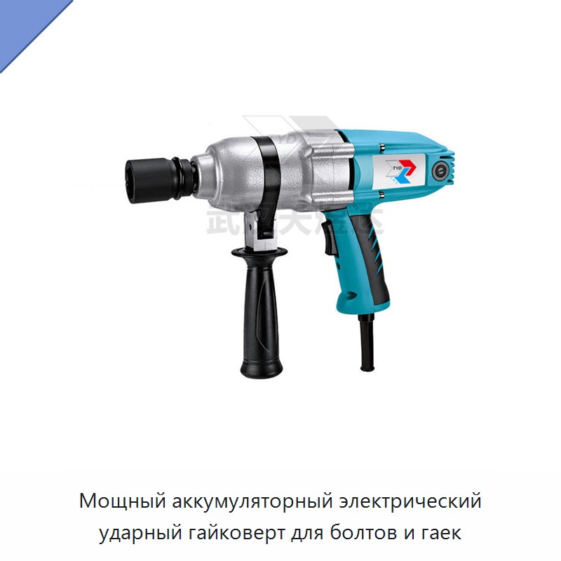Электрический ударный гайковёрт для болтов и гаек, 500 Н·м