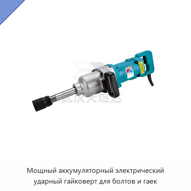 Электрический ударный гайковёрт для болтов и гаек, 500 Н·м