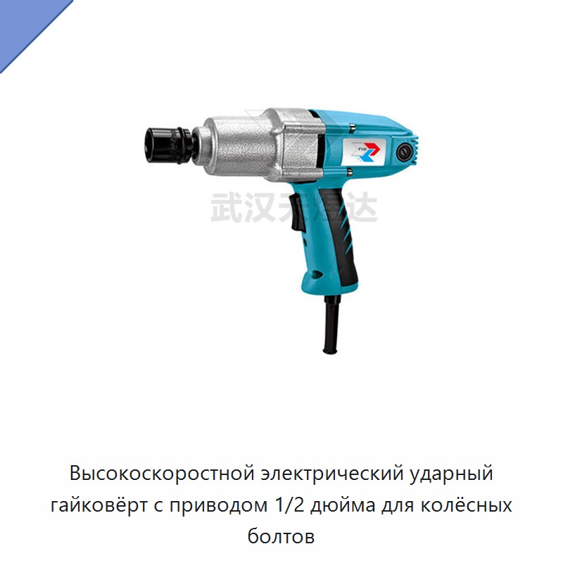 Высокоскоростной электрический ударный гайковёрт с приводом 1/2 дюйма для колёсных болтов