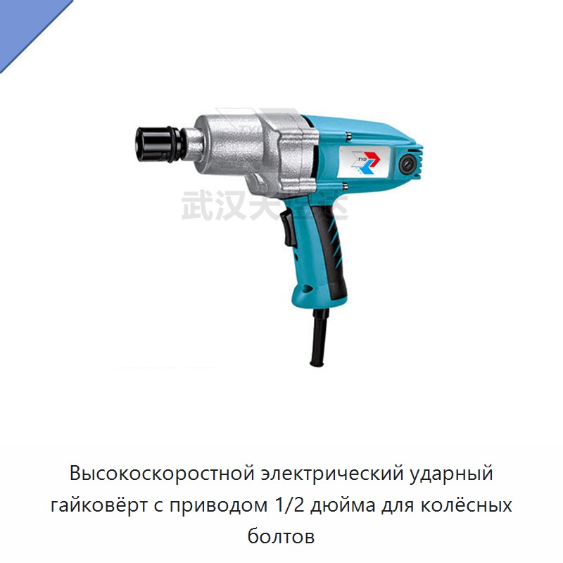 Высокоскоростной электрический ударный гайковёрт с приводом 1/2 дюйма для колёсных болтов