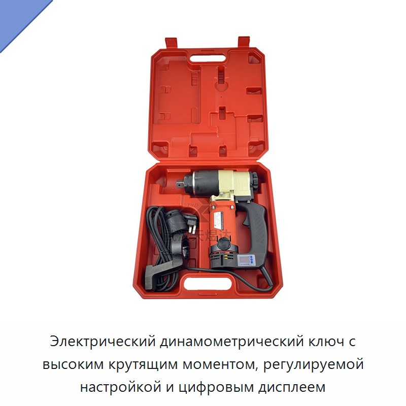 Высокомоментный электрический динамометрический ключ с цифровым дисплеем и регулируемым моментом