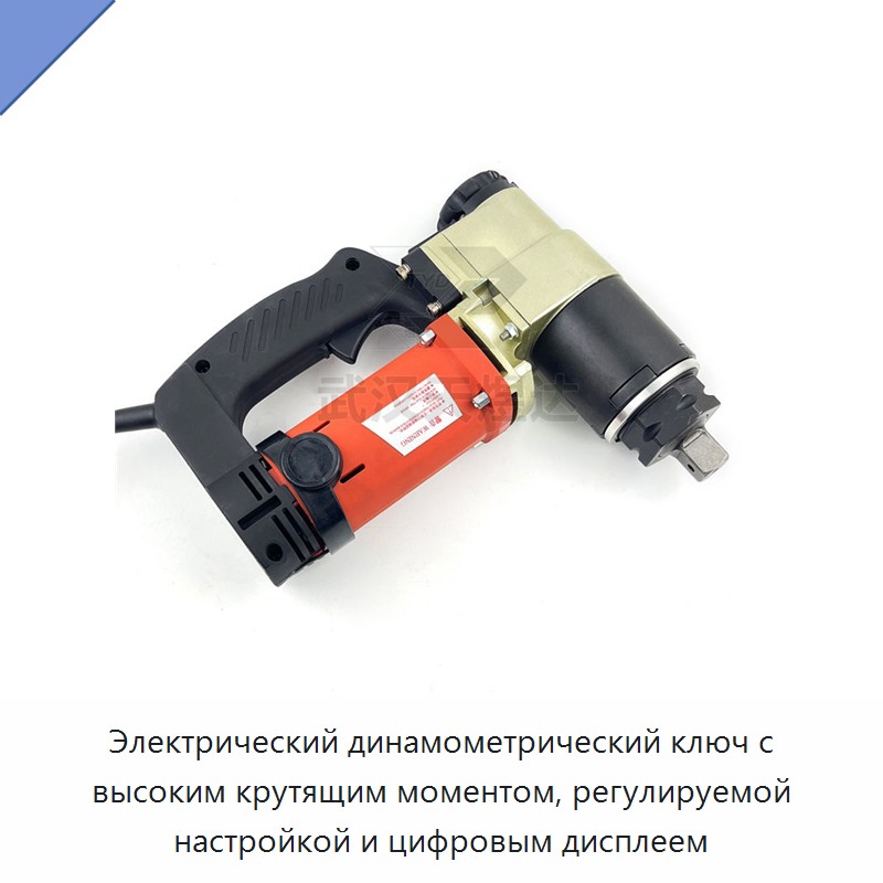 Высокомоментный электрический динамометрический ключ с цифровым дисплеем и регулируемым моментом