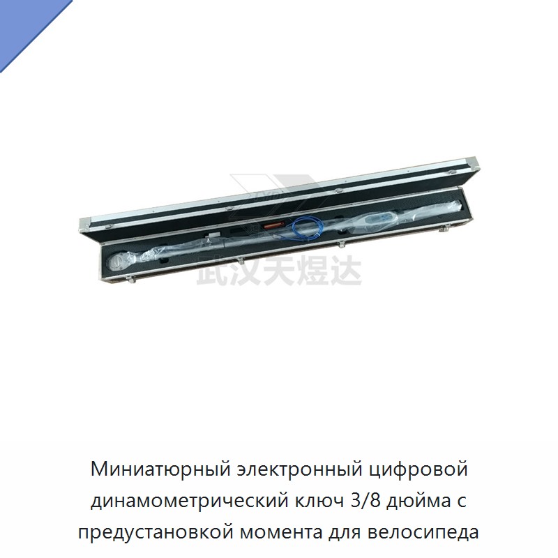 Миниатюрный электронный цифровой динамометрический ключ 3/8 дюйма с предустановкой крутящего момента до 10 Н·м для велосипеда