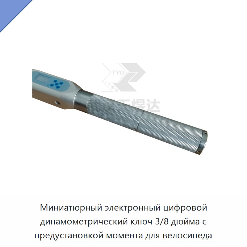 Миниатюрный электронный цифровой динамометрический ключ 3/8 дюйма с предустановкой крутящего момента до 10 Н·м для велосипеда