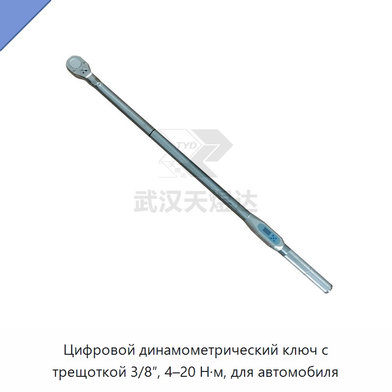 Цифровой динамометрический ключ с трещоткой 3/8″, 4–20 Н·м, для автомобиля
