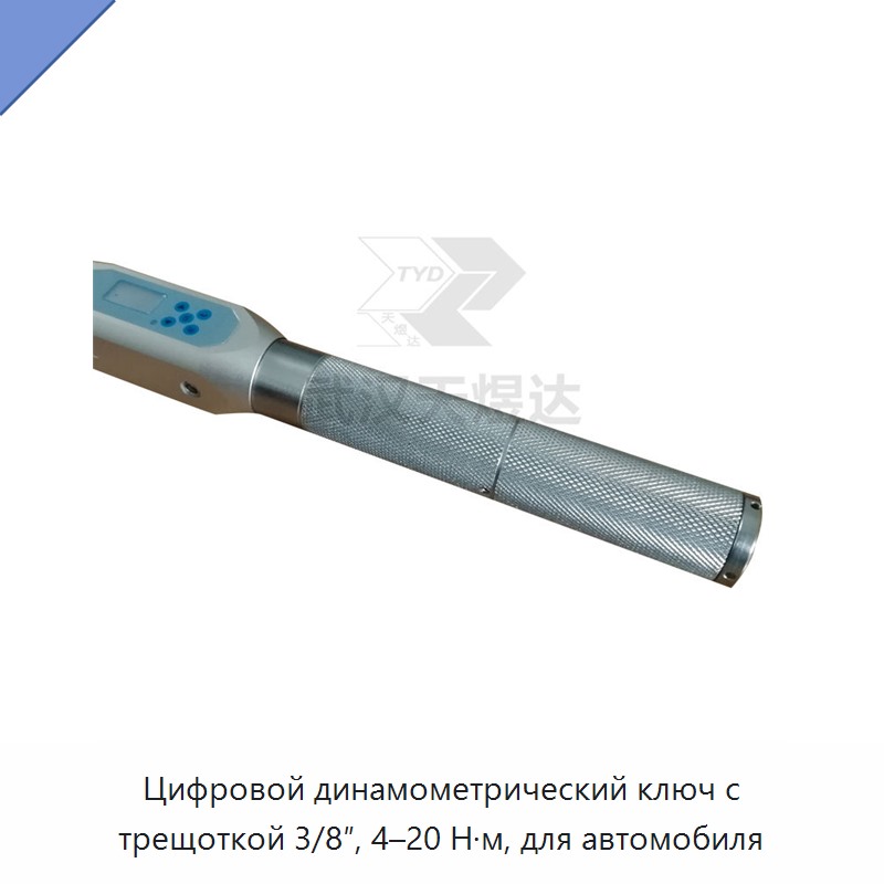 Цифровой динамометрический ключ с трещоткой 3/8″, 4–20 Н·м, для автомобиля