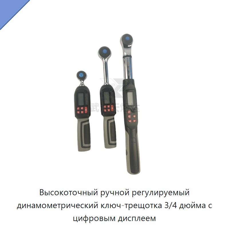Высокоточный ручной регулируемый динамометрический ключ-трещотка 3/4 дюйма с цифровым дисплеем