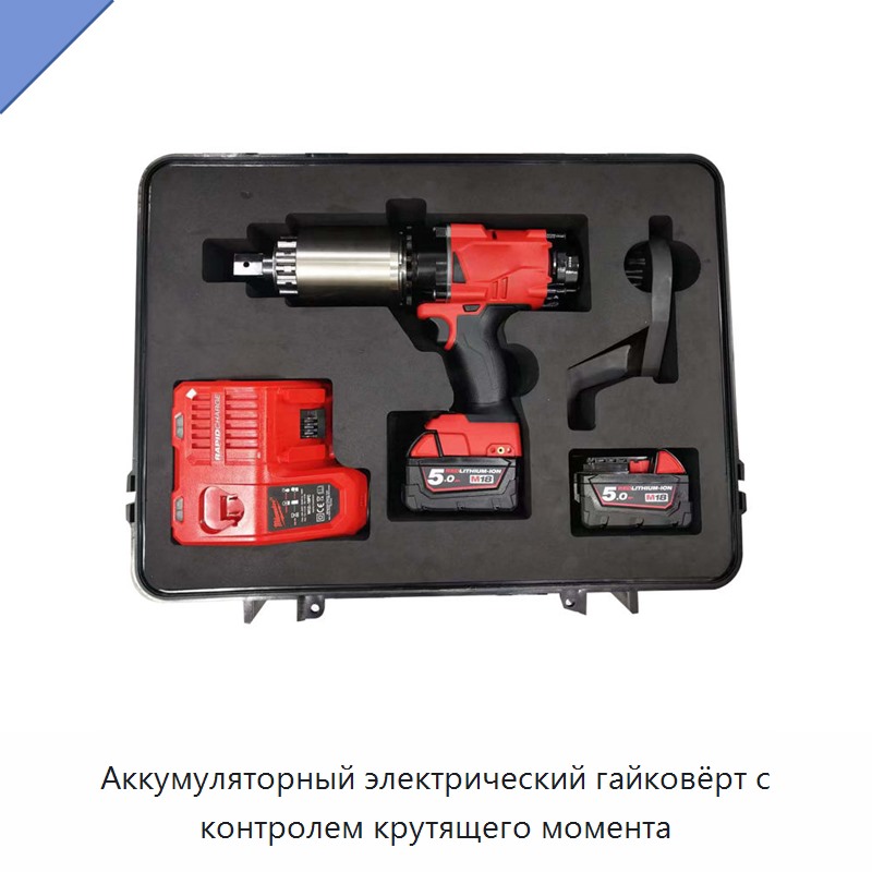 Аккумуляторный электрический гайковёрт с контролем крутящего момента
