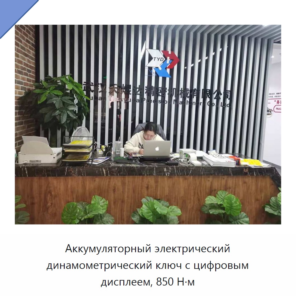 Аккумуляторный электрический динамометрический гайковёрт с цифровым дисплеем 850 Н·м