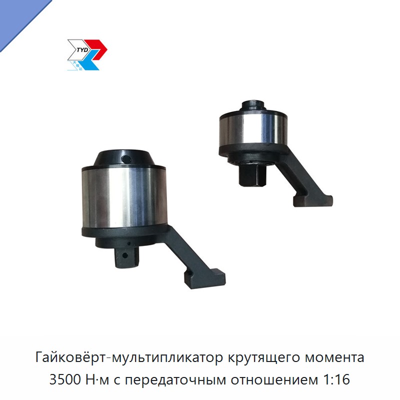 Торсионный мультипликатор крутящего момента 3500 Н·м с передаточным числом 1:16