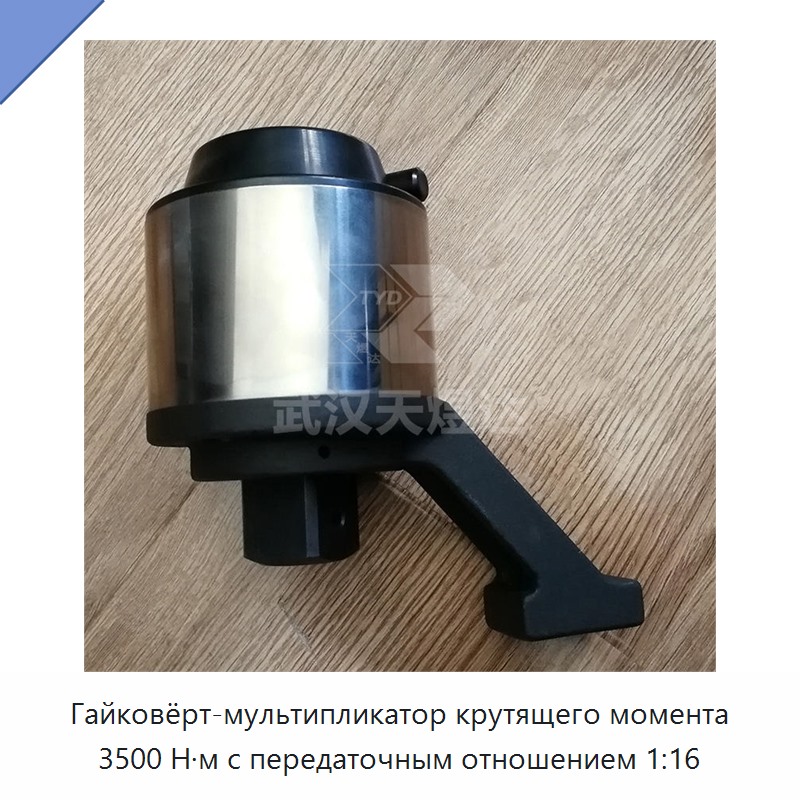 Торсионный мультипликатор крутящего момента 3500 Н·м с передаточным числом 1:16
