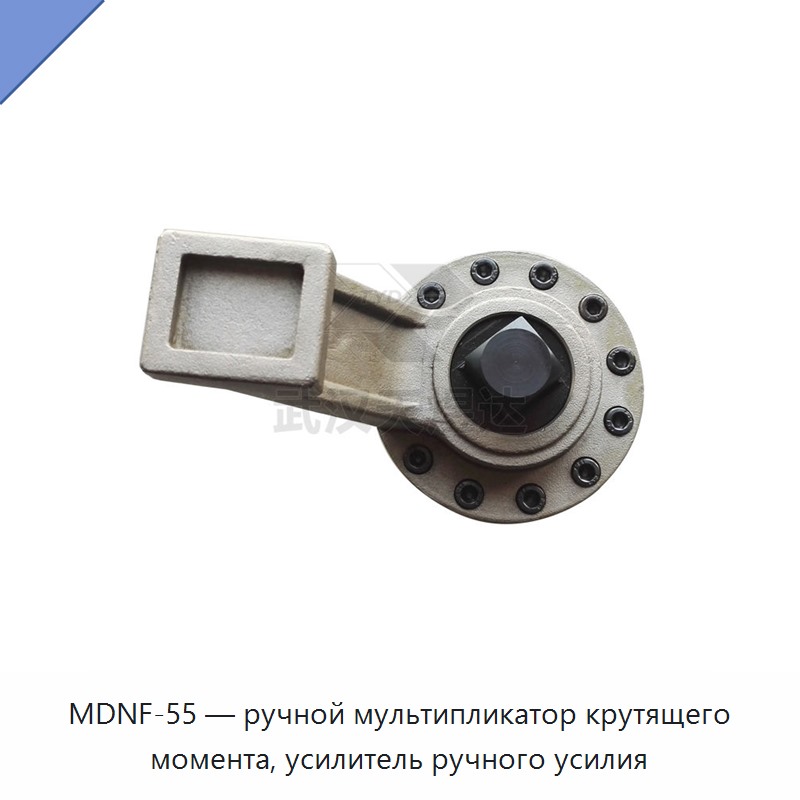 Ручной мультипликатор крутящего момента