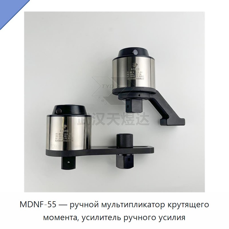 Ручной мультипликатор крутящего момента