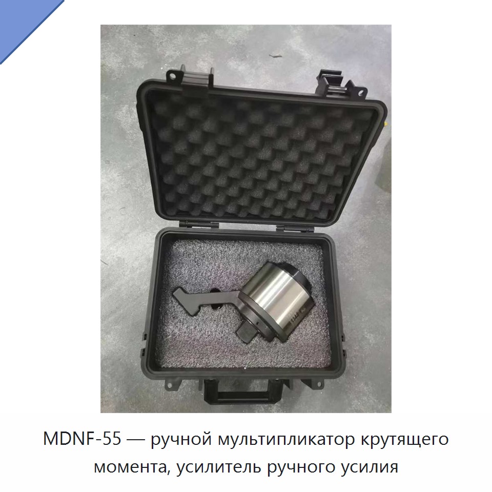 Ручной мультипликатор крутящего момента