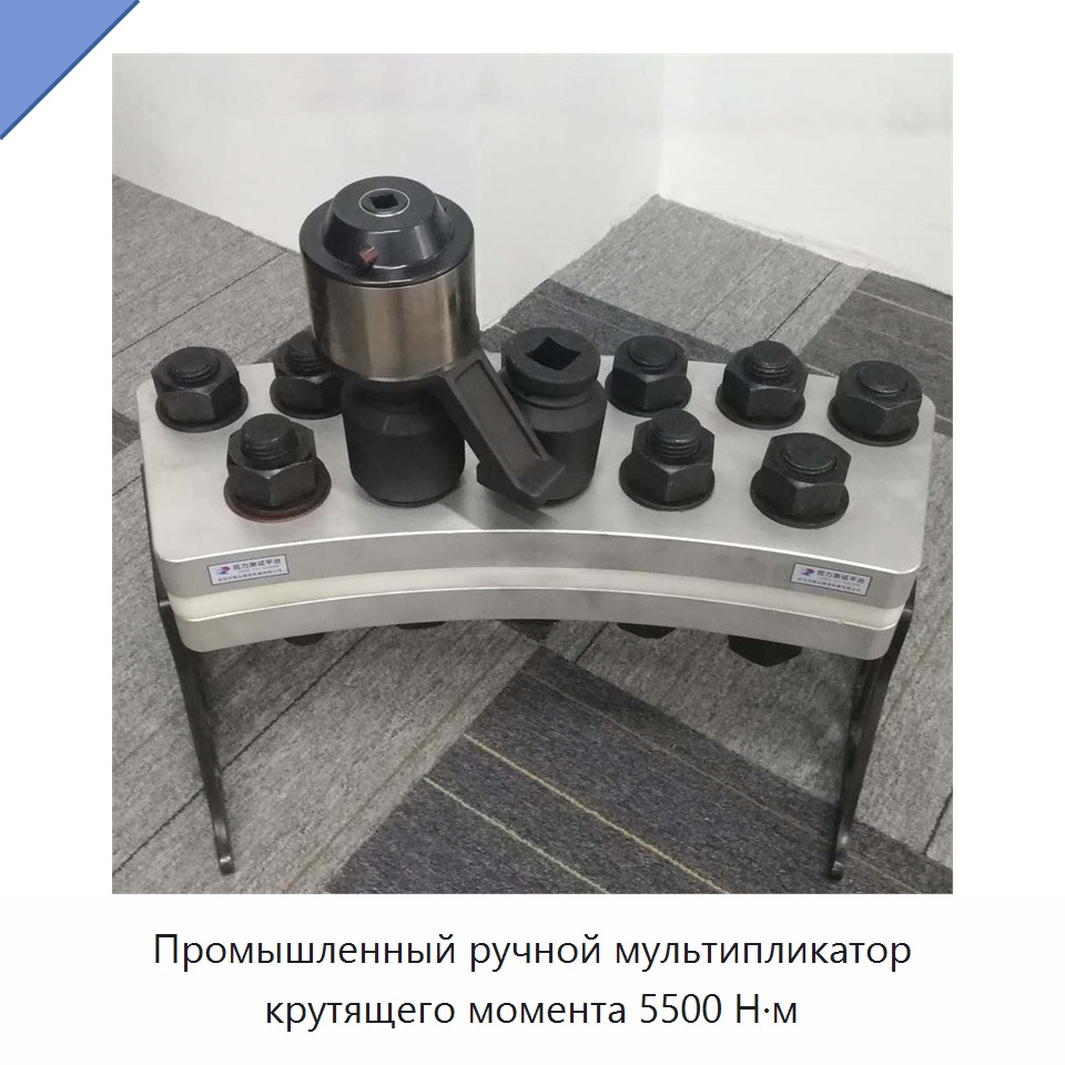 Промышленный ручной мультипликатор крутящего момента 5500 Н·м — Гаечные ключи