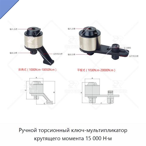 Ручной торсионный ключ-мультипликатор крутящего момента 15 000 Н·м