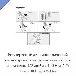 Регулируемый динамометрический ключ с трещоточным механизмом, оконной шкалой и приводом 1/2 дюйма, 100, 125, 200 или 335 Н·м