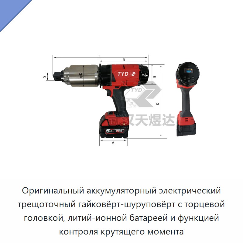 Оригинальный аккумуляторный электрический трещоточный гайковёрт-шуруповёрт с торцевой головкой, литий-ионной батареей и функцией контроля крутящего момента