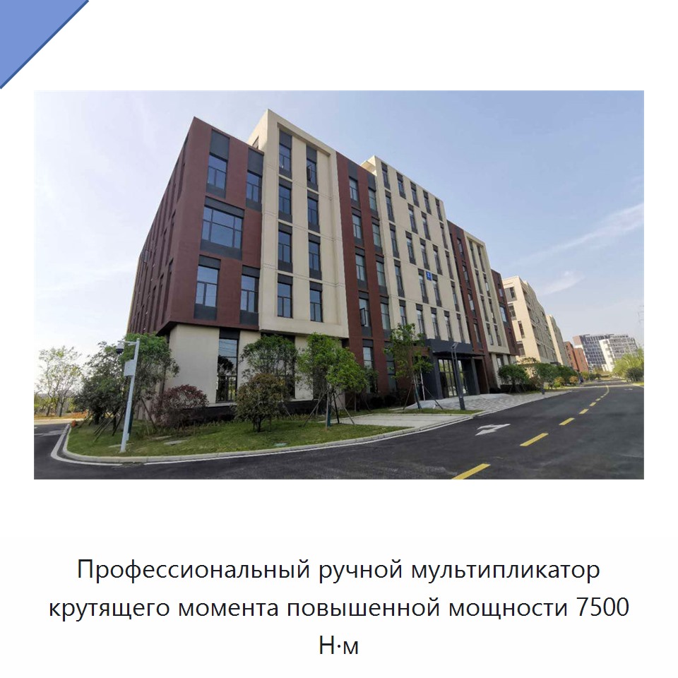 Ручной профессиональный мультипликатор крутящего момента для тяжелых работ, 7500 Н·м