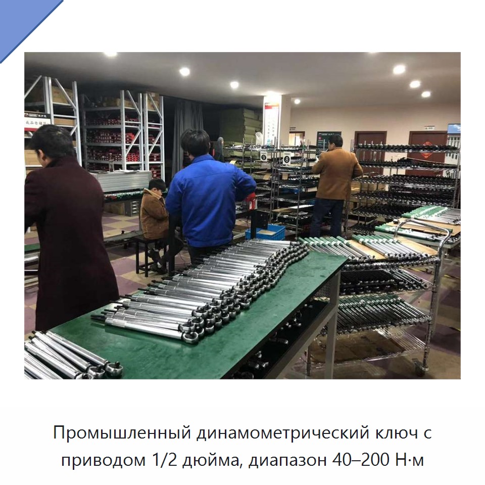 Динамометрический ключ 1/2 дюйма, 40–200 Н·м