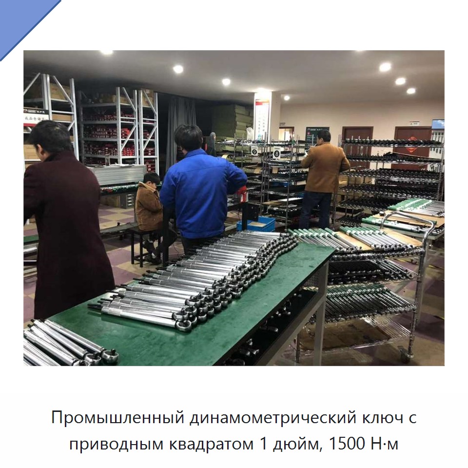 Промышленный динамометрический ключ с приводным квадратом 1 дюйм, 1500 Н·м