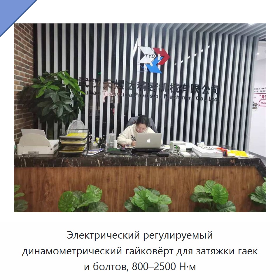 Электрический регулируемый динамометрический ключ для затяжки гаек и болтов, 800–2500 Н·м