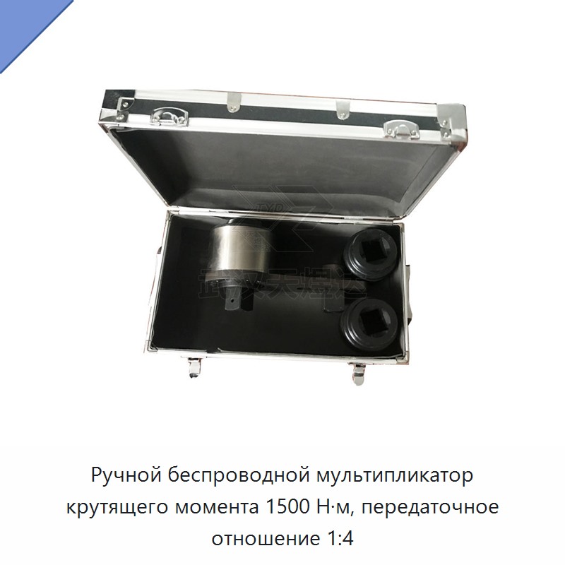 Ручной мультипликатор крутящего момента 1500 Н·м с передаточным числом 1:4