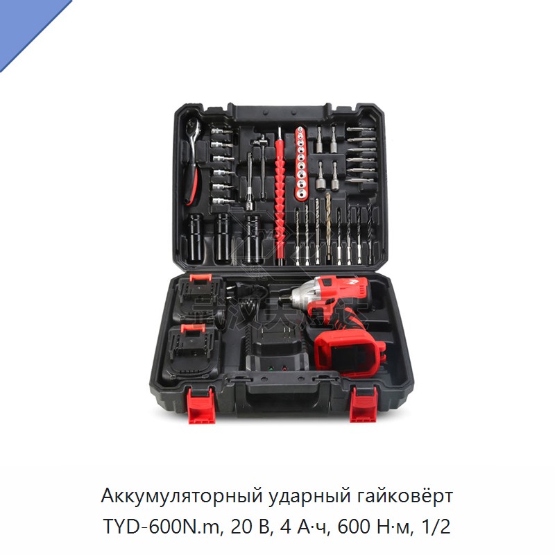 Аккумуляторный ударный гайковёрт с приводным квадратом 1/2 дюйма, 20 В, 4 А·ч, 600 Н·м — Гайковёрты
