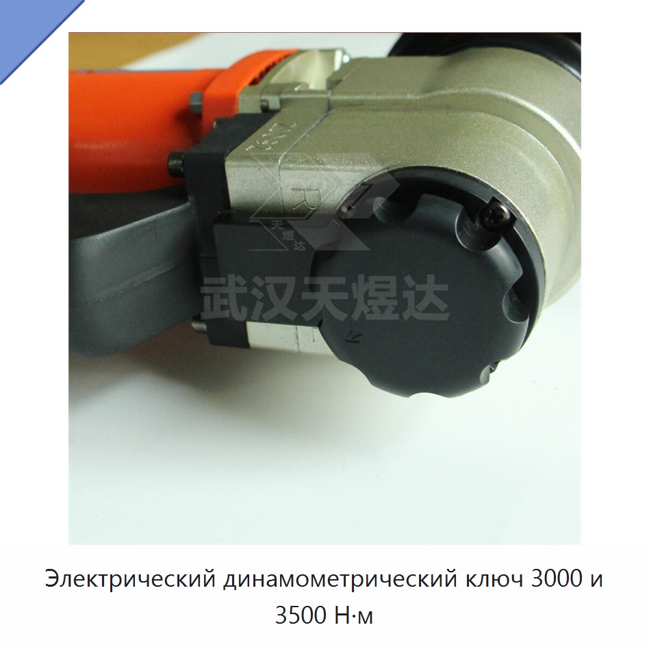 Электрический динамометрический ключ 3000 и 3500 Н·м