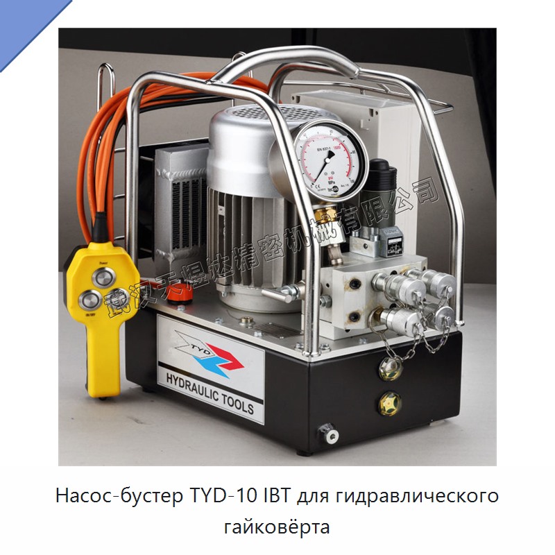 Насос-усилитель для гидравлического гайковёрта
