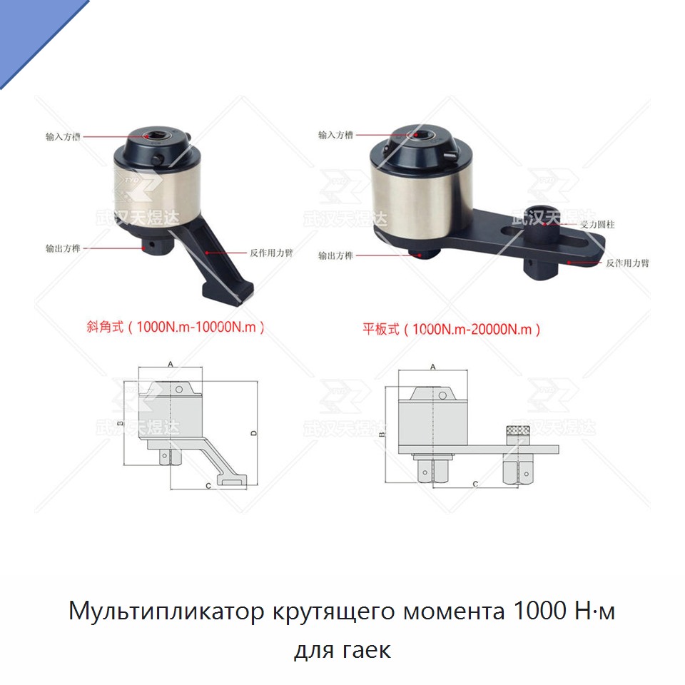 Множитель крутящего момента 1000 Н·м для гаек