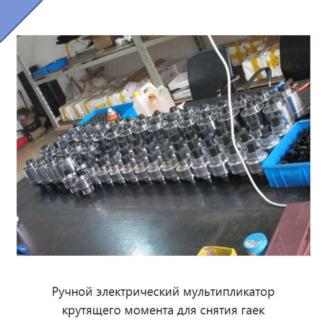 Ручной мультипликатор крутящего момента для снятия гаек