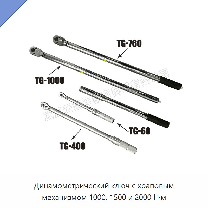 Динамометрический ключ с храповым механизмом 1000, 1500 и 2000 Н·м