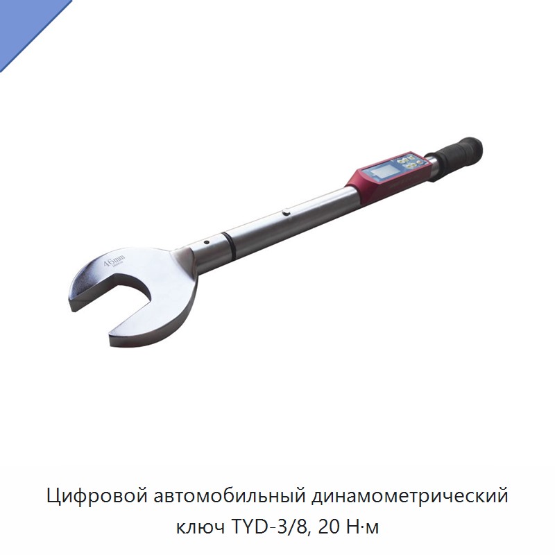 Цифровой автомобильный динамометрический ключ 20 Н·м