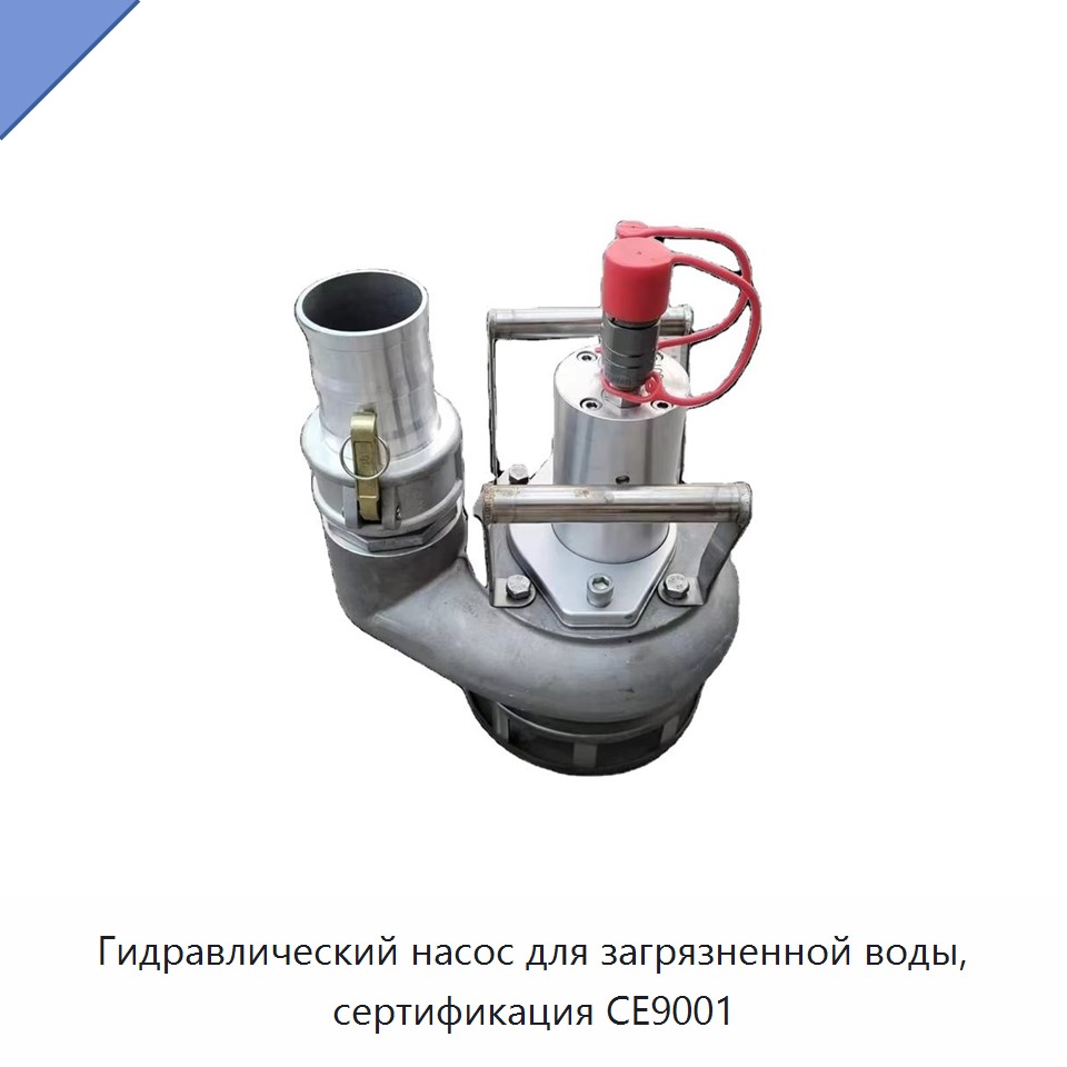 Гидравлический шламовый насос с сертификацией CE9001