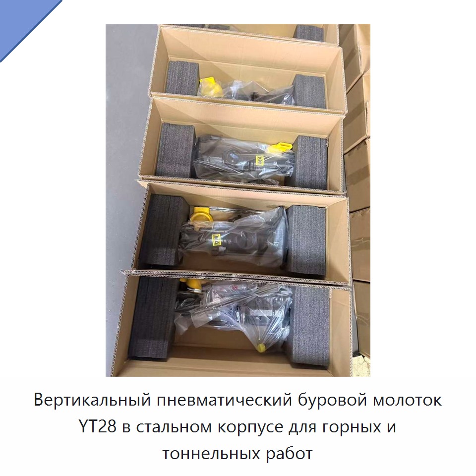 Вертикальный пневматический перфоратор для горных и тоннельных работ