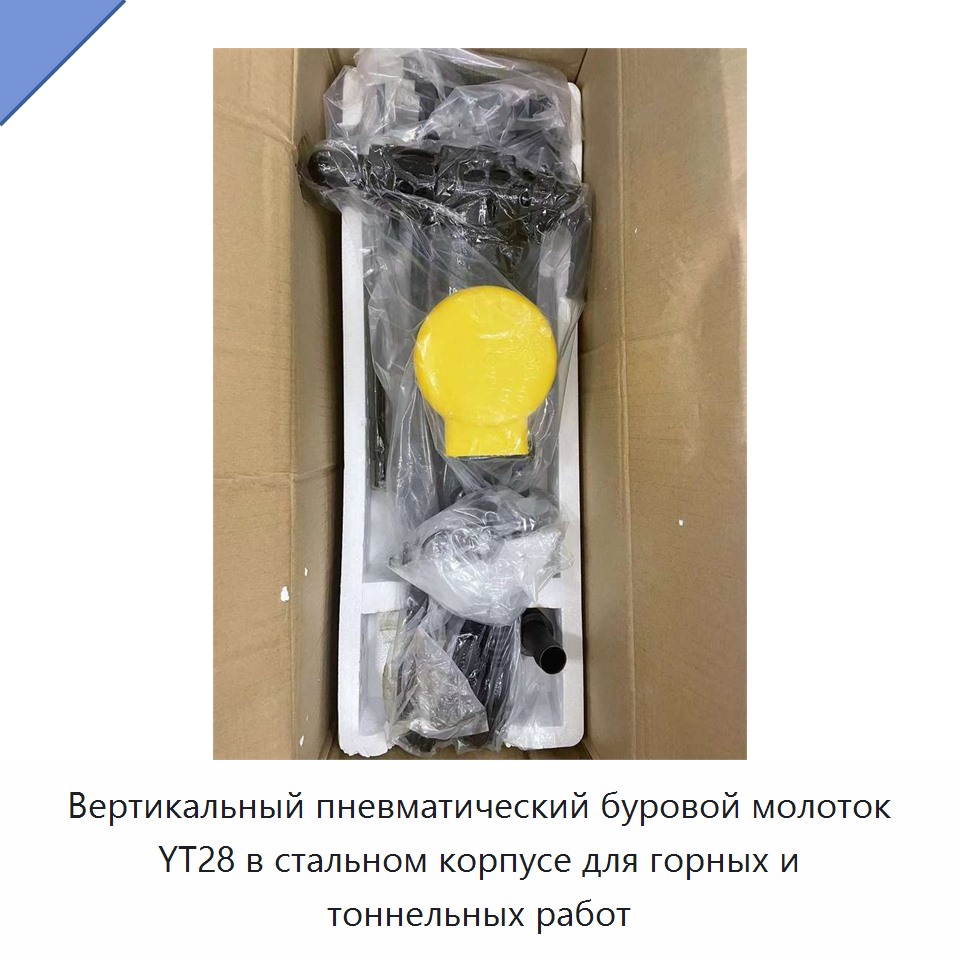 Вертикальный пневматический перфоратор для горных и тоннельных работ