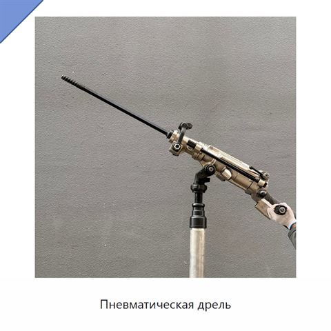 Пневматическая дрель