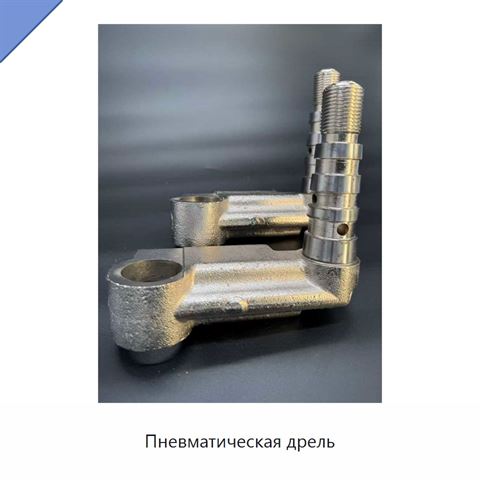 Пневматическая дрель