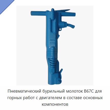 Пневматический бурильный молоток для горных пород с двигателем — Буровые установки для горных работ