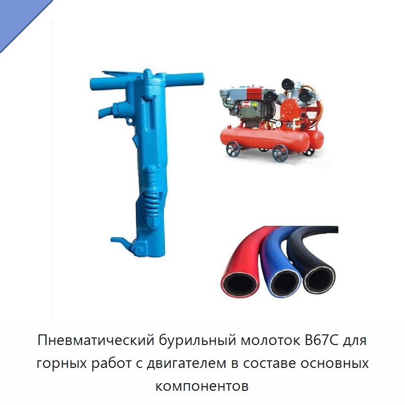 Пневматический бурильный молоток для горных пород с двигателем