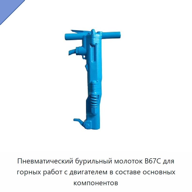 Пневматический бурильный молоток для горных пород с двигателем