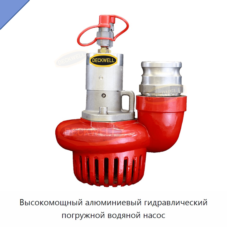 Высокомощный алюминиевый гидравлический погружной насос для воды компактного размера