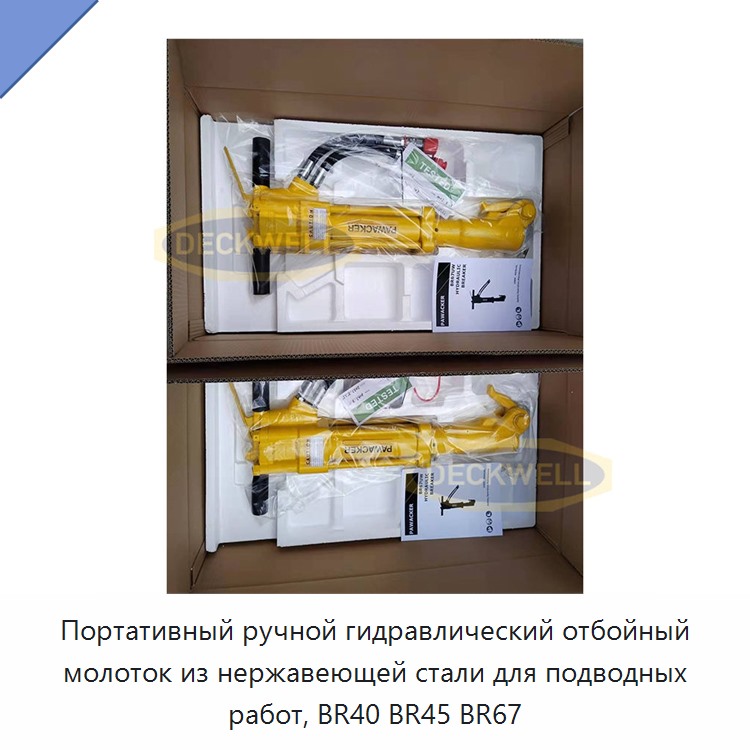 Портативный ручной гидравлический отбойный молоток из нержавеющей стали для подводных работ