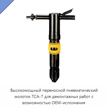 Мощный переносной пневматический отбойный молоток для демонтажа