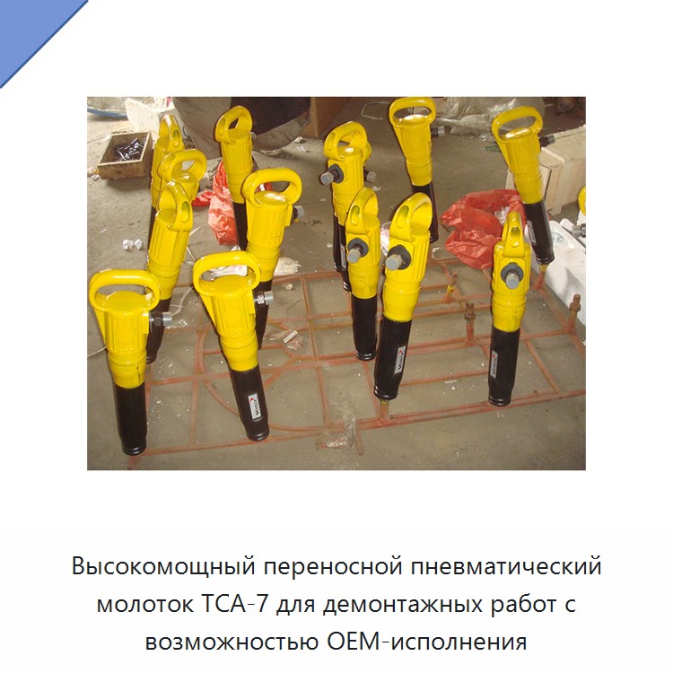 Мощный переносной пневматический отбойный молоток для демонтажа