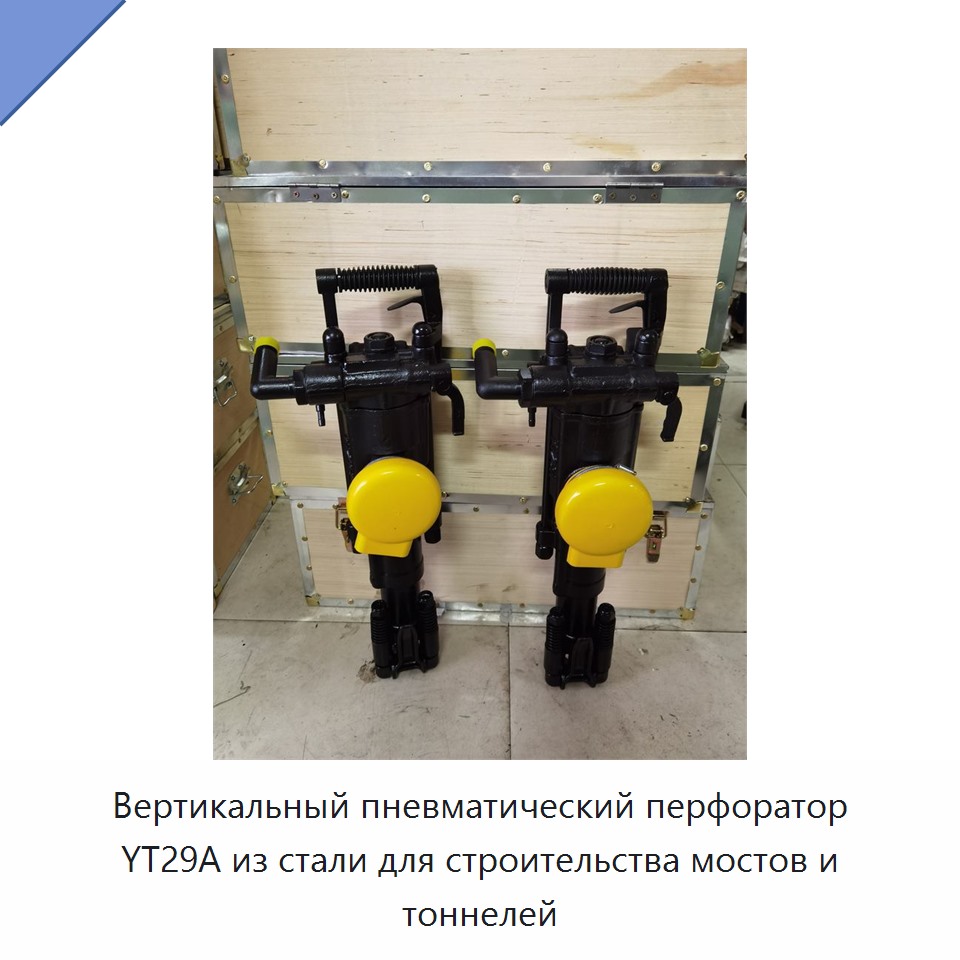 Вертикальная пневматическая ударная дрель со стальной конструкцией