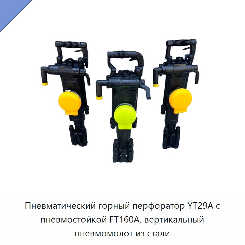 Стальная пневматическая перфораторная буровая машина с пневматической распорной стойкой и вертикальным воздушным молотком