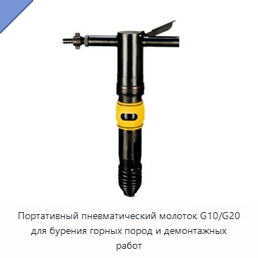 Портативный пневматический молоток для бурения горных пород и демонтажных работ, компактное исполнение